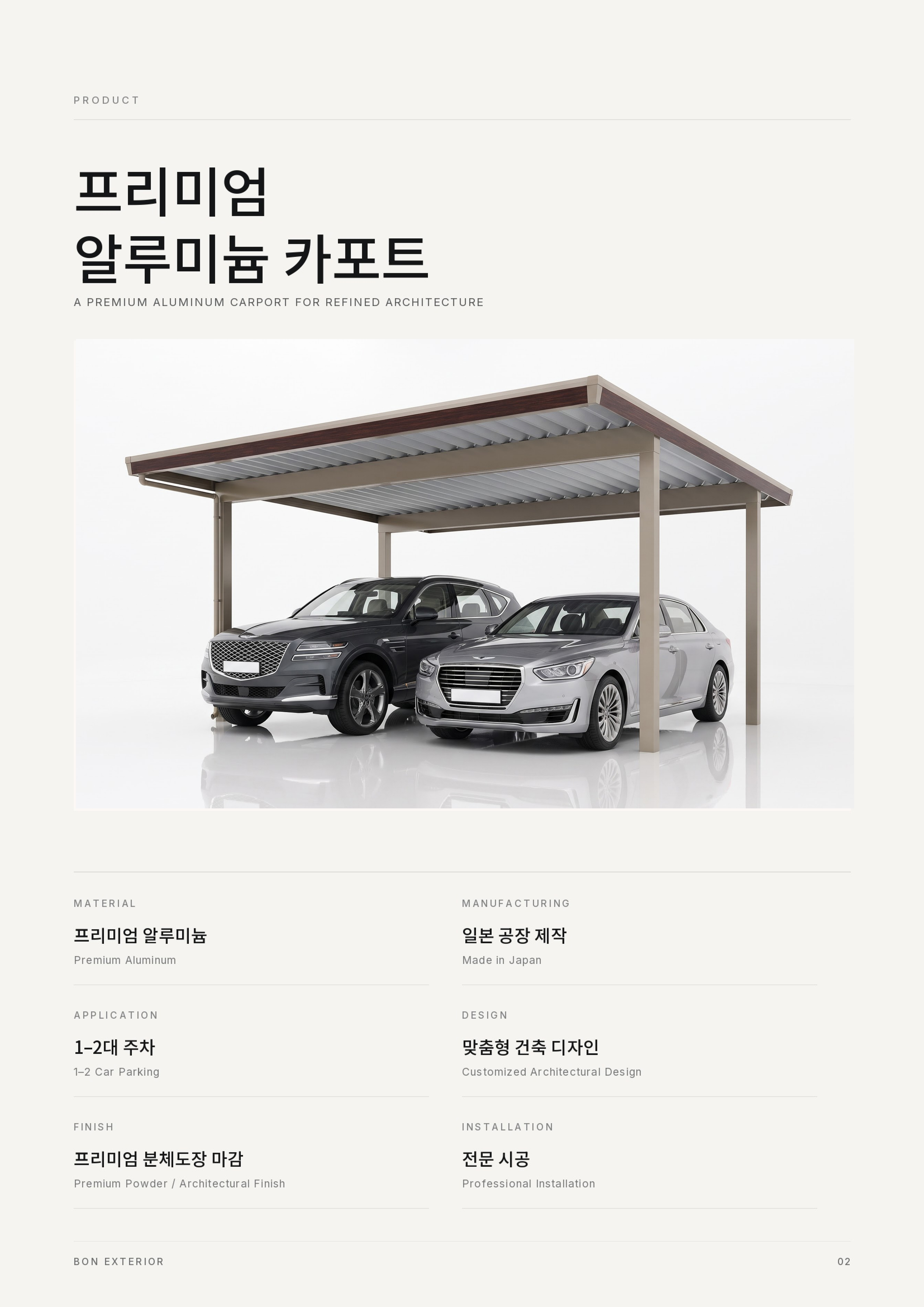 프리미엄 태양광 카포트